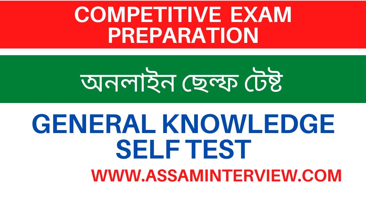 Competitive Mock Test General Knowledge For Competitive Examination, Mock Test, MCQ