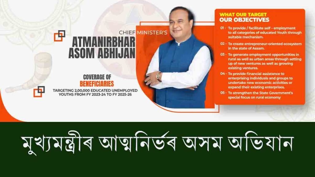 Chief Minister's Atmanirbhar Asom Abhijan
