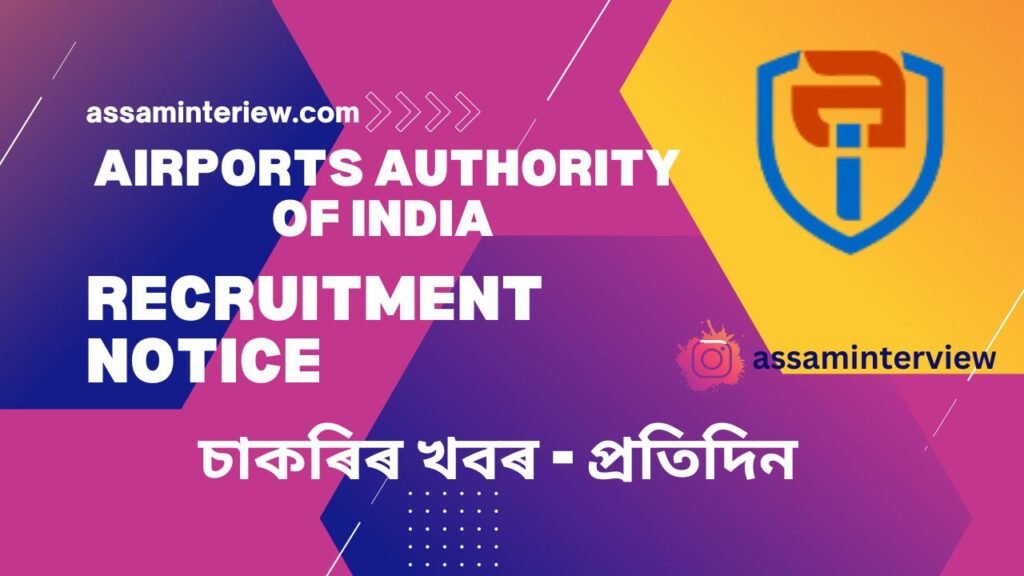 Airports Authority of India Recruitment